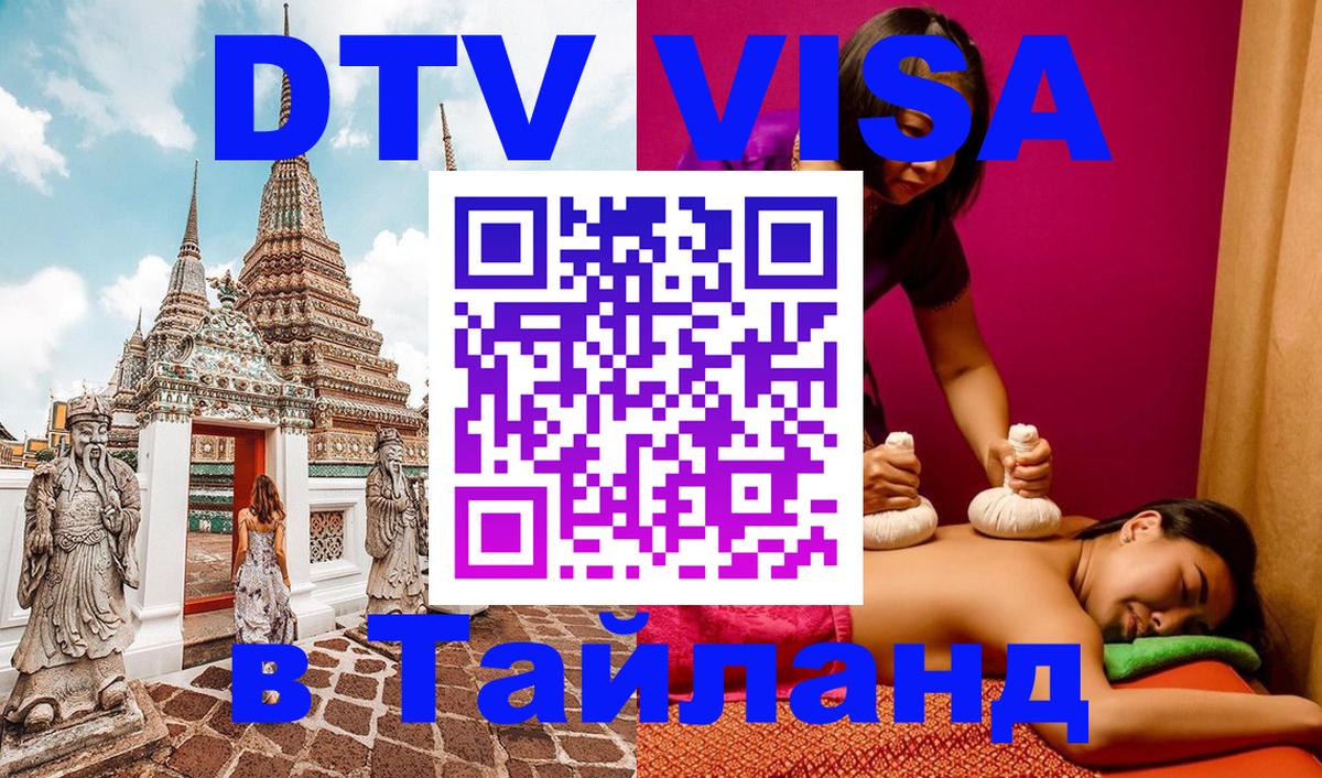 Цены на DTV визу в Таиланд — пакеты услуг, достаточно даже паспорта - Сан-Сальвадор  09.01.2026 